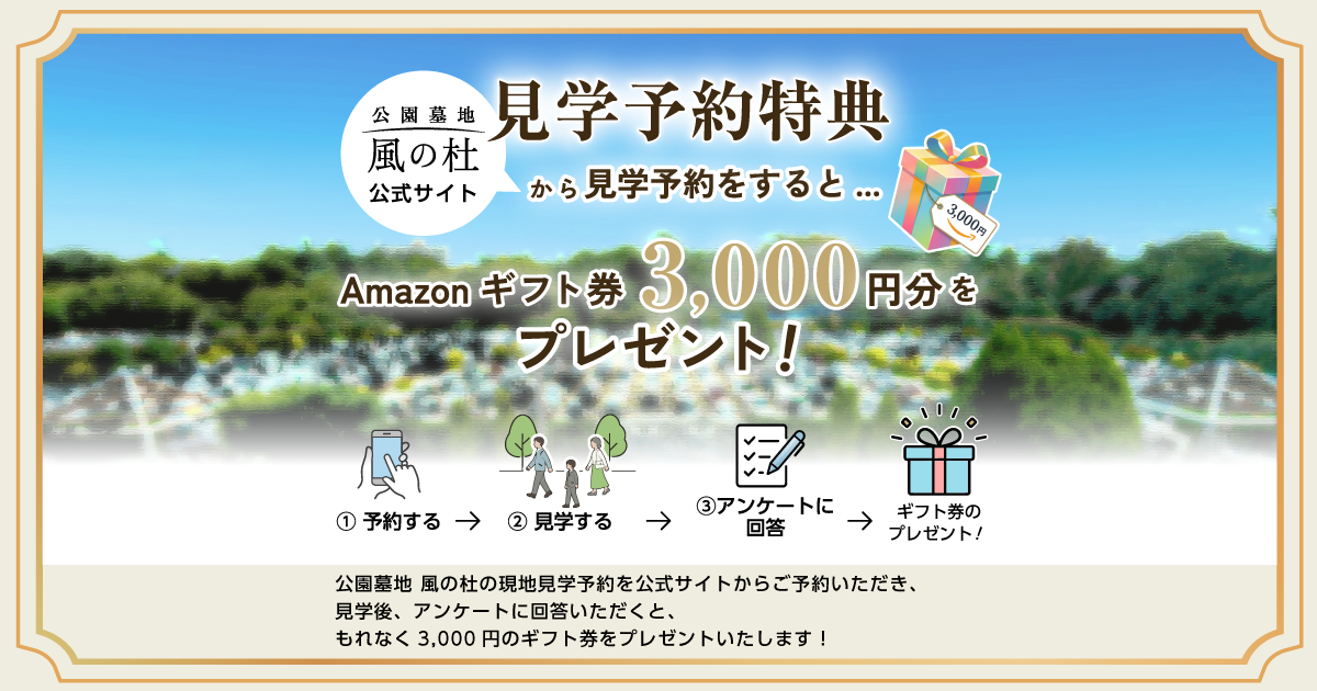 特典】Amazonギフト券3000円分がもらえる見学予約特典をはじめました